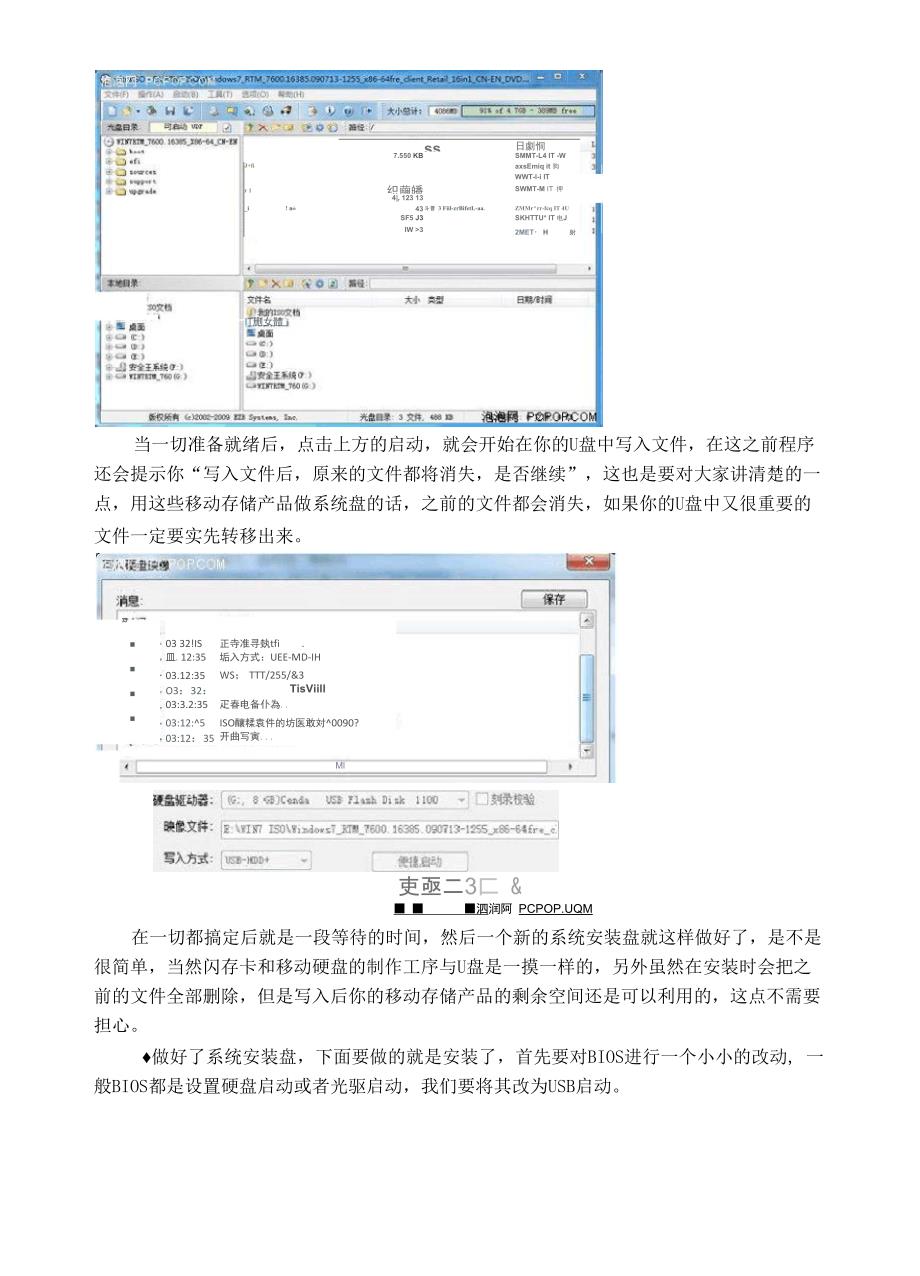 制作U盘系统安装盘_第2页