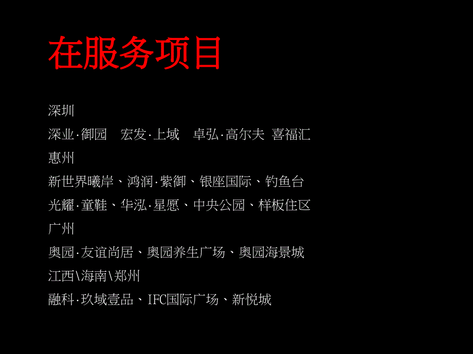 最新深圳本墨广告介绍及作品178P_第3页