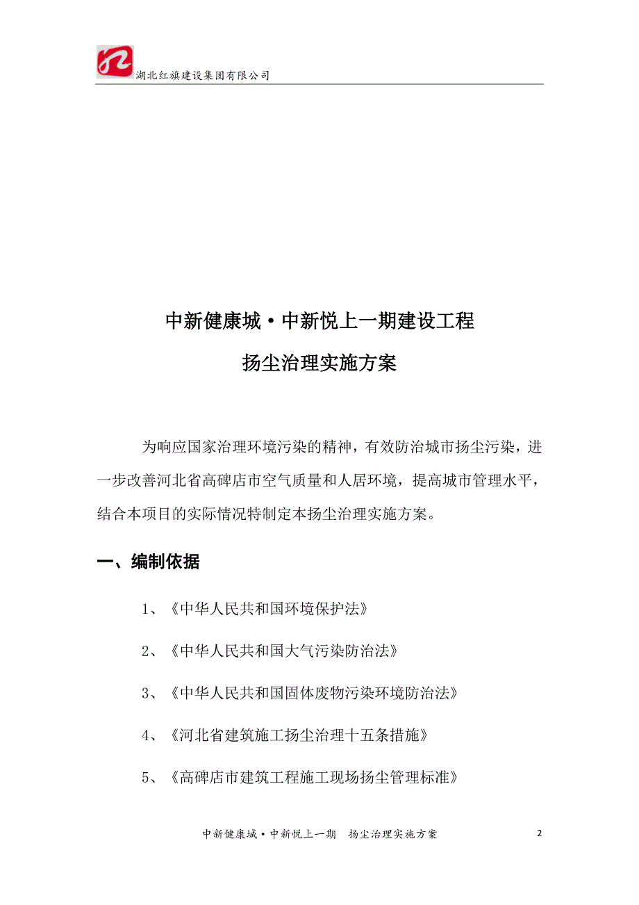 扬尘治理实施方案.doc_第4页