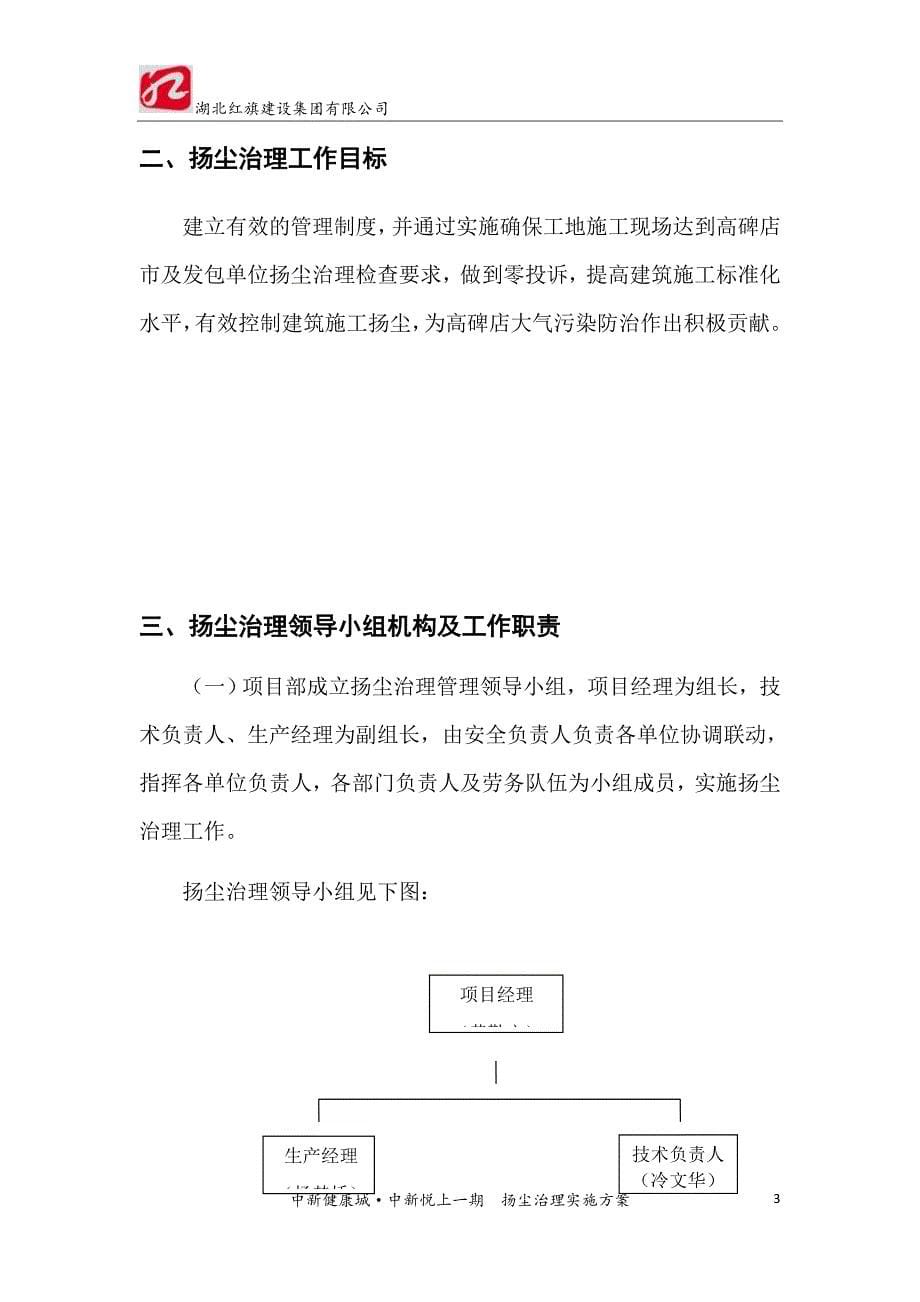 扬尘治理实施方案.doc_第5页