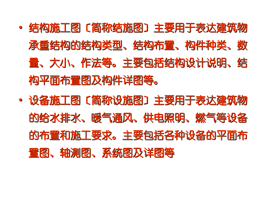 建筑施工图制图标准规范(PPT92页)_第4页