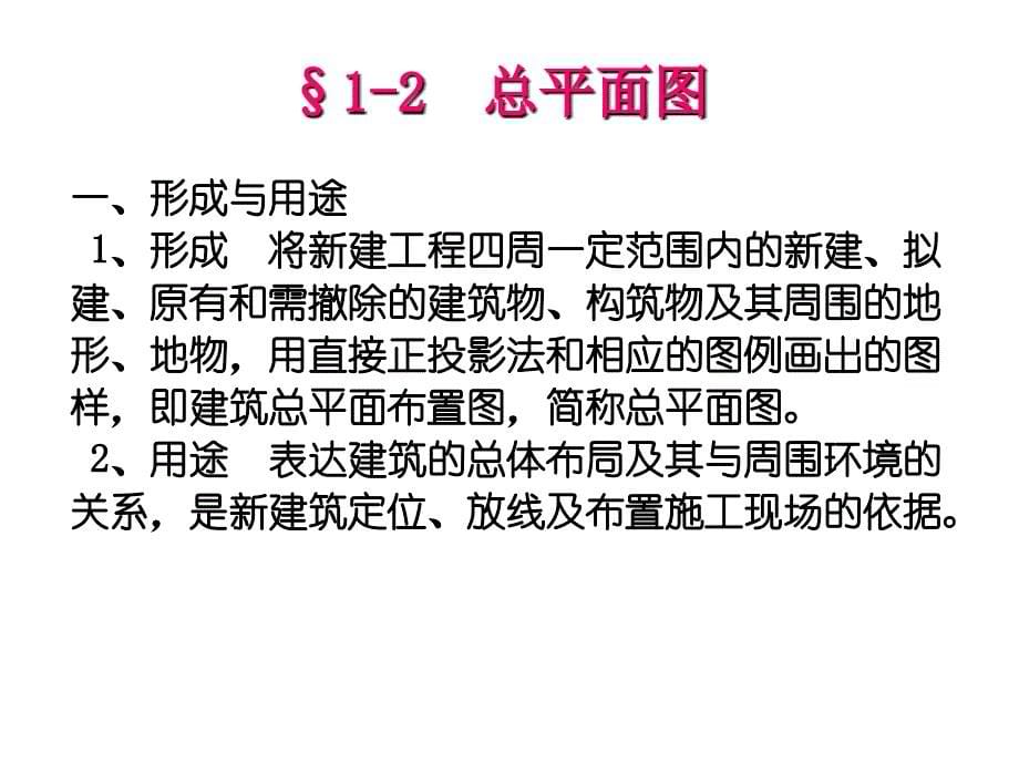 建筑施工图制图标准规范(PPT92页)_第5页