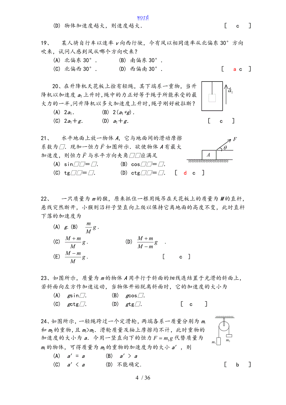大学物理力学题库及问题详解_第4页