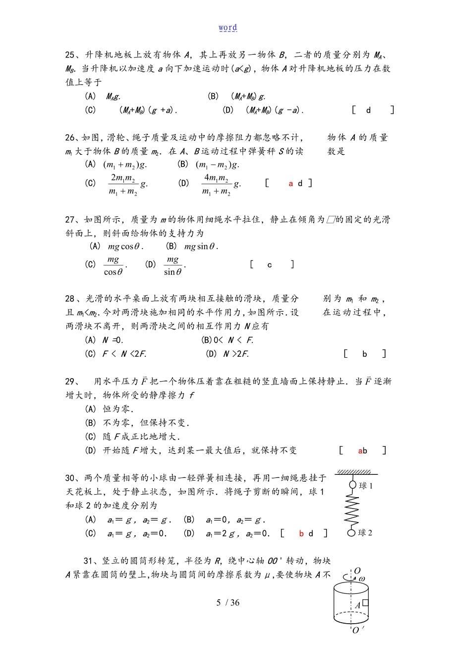 大学物理力学题库及问题详解_第5页