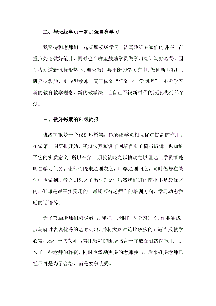 国培辅导教师工作总结_第2页