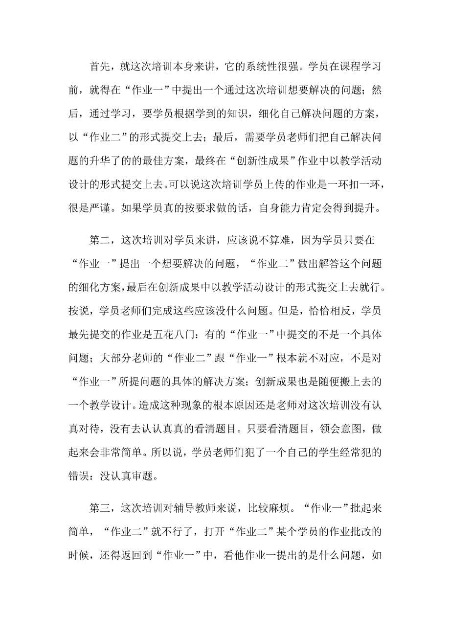 国培辅导教师工作总结_第5页