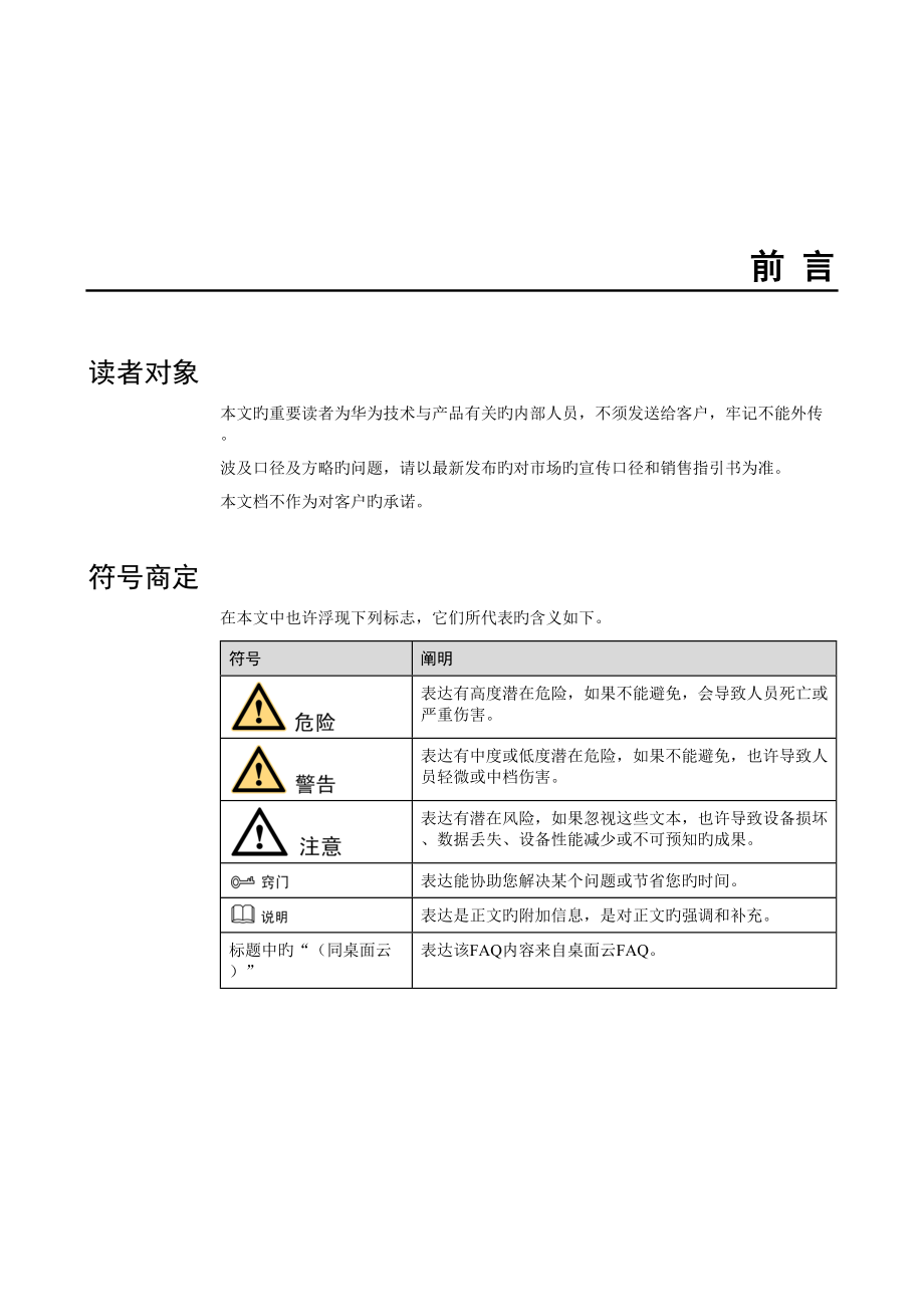 华为FusionSphere5.1售前重点技术FAQ服务器虚拟化_第4页