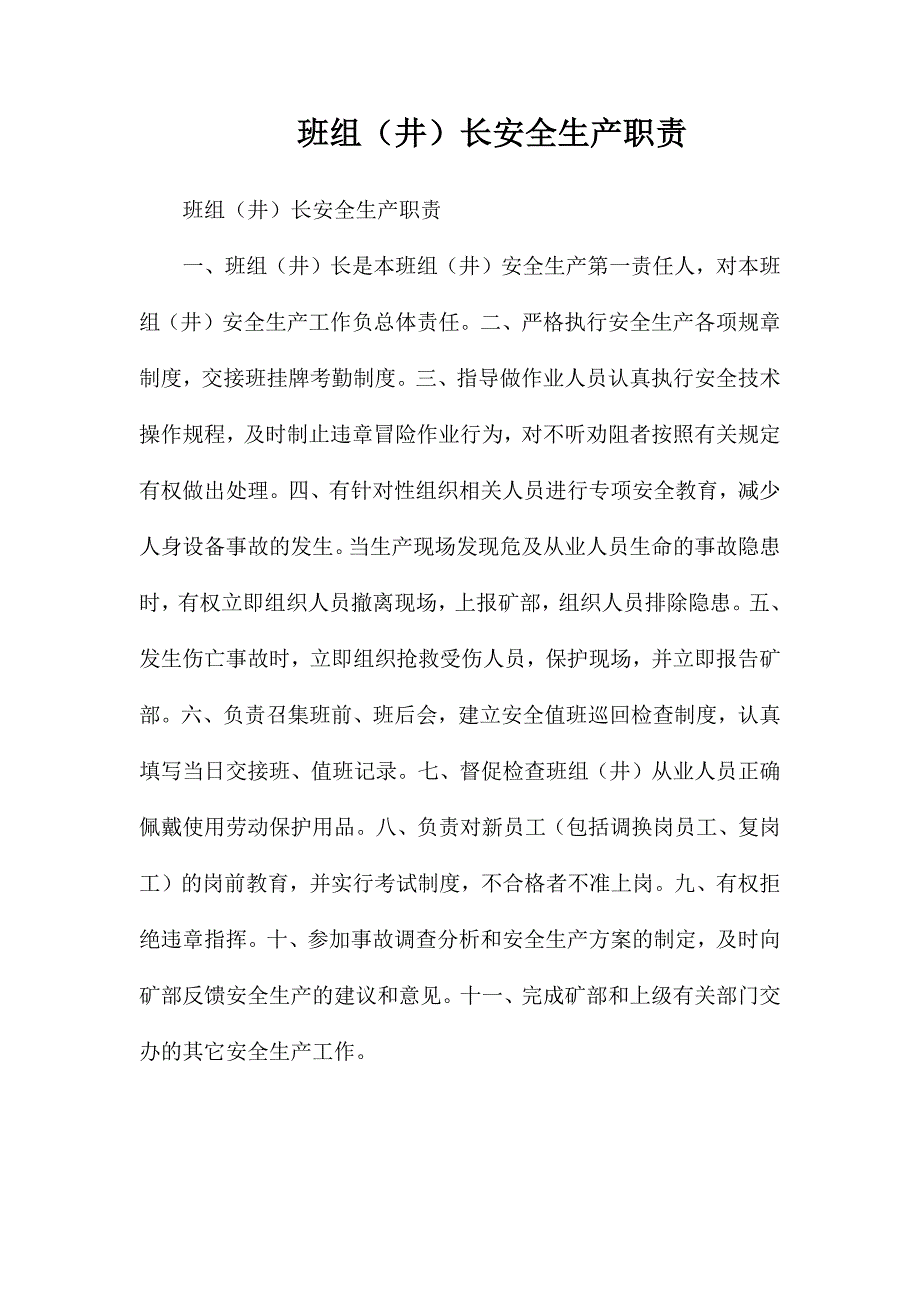 班组(井)长安全生产职责_第1页