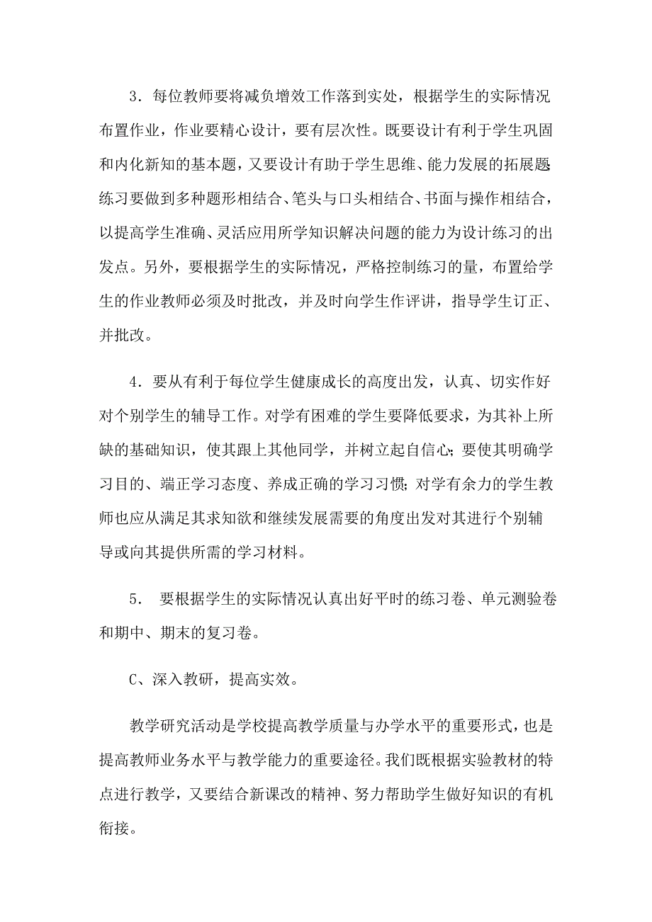 关于物理工作计划四篇_第3页