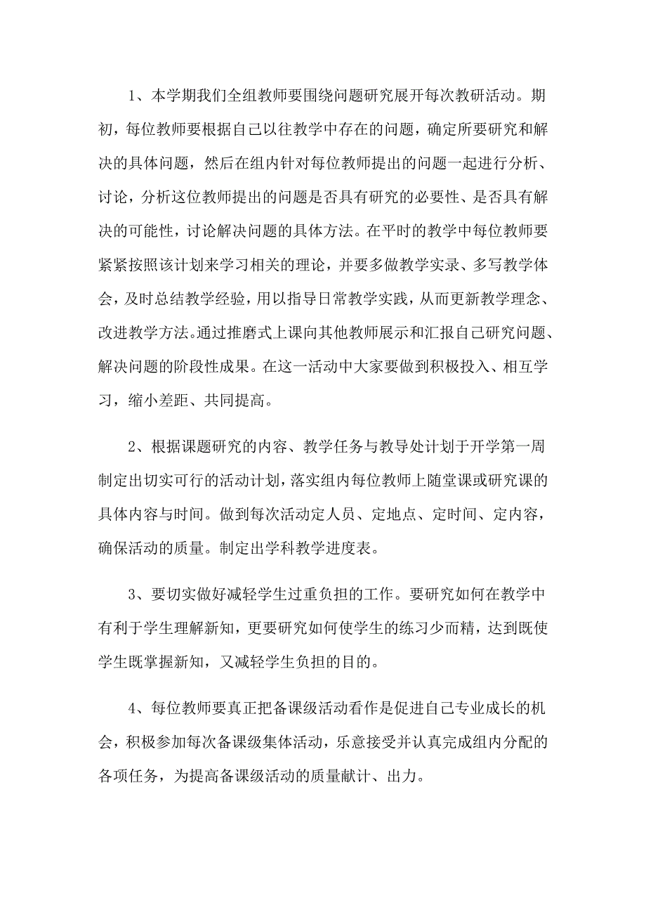 关于物理工作计划四篇_第4页