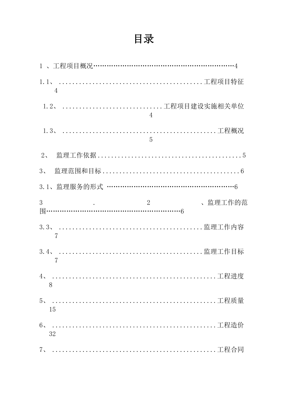 建筑工程装修及改造工程监理规划(55页)[详细]_第2页