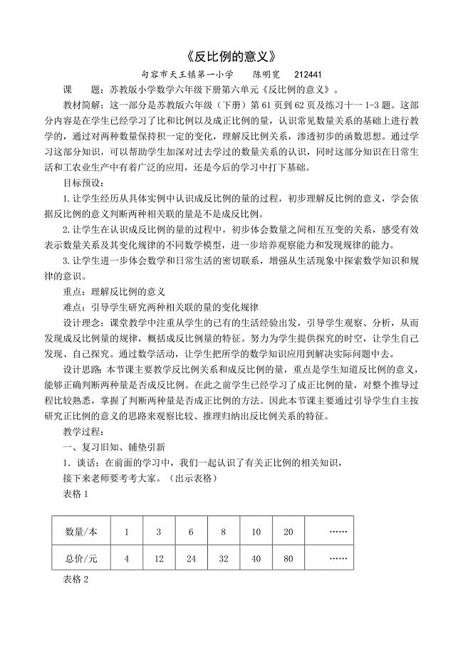 《反比例的意义》.doc