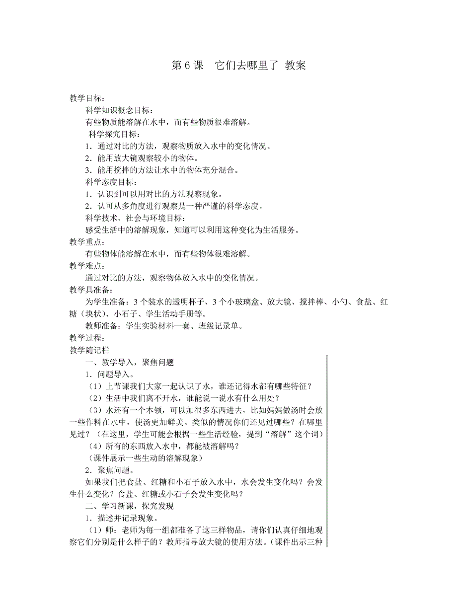 教科版科学小学一年级下册：第6课--它们去哪里了-教案_第1页