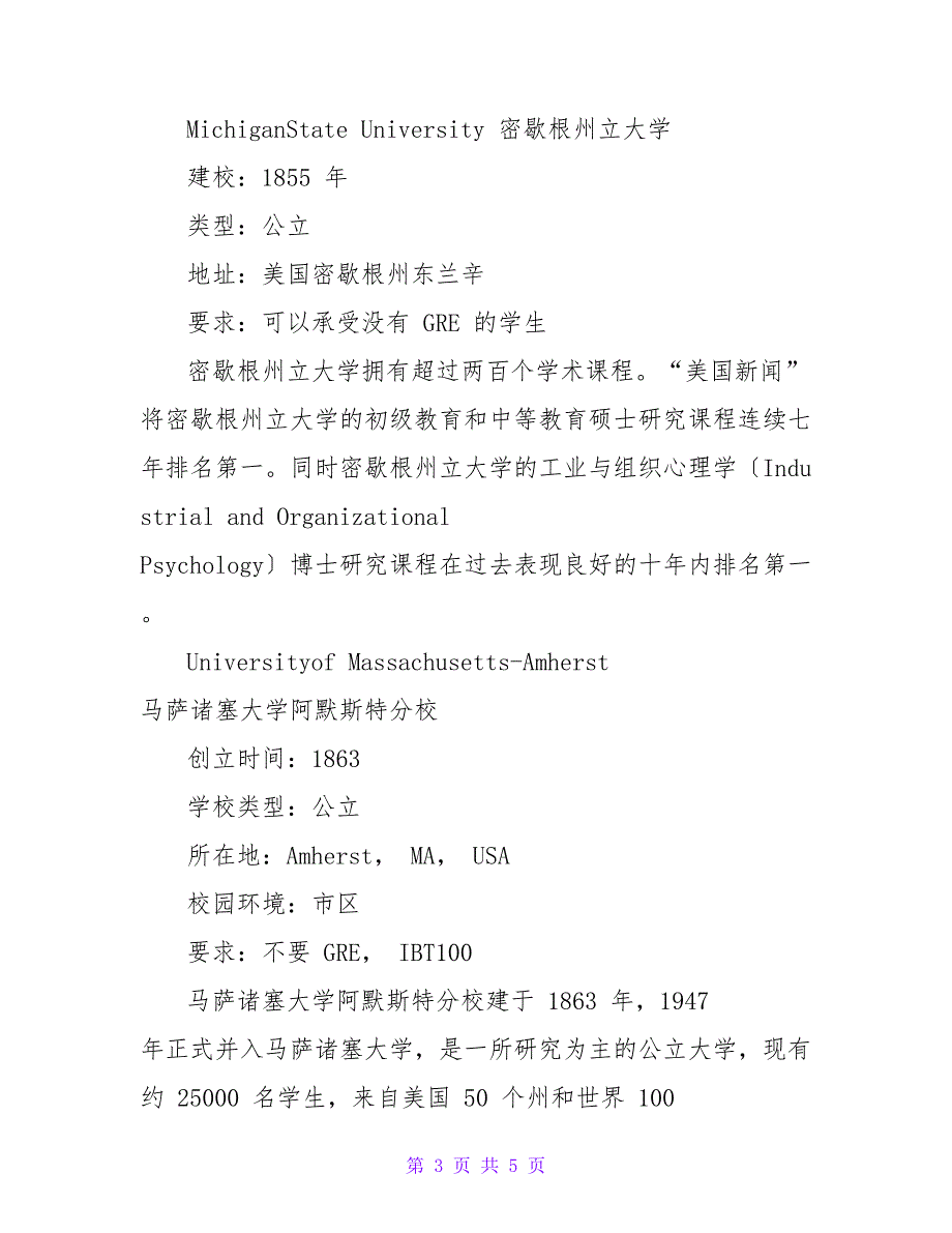 没有GRE成绩可以申请美国TESOL专业吗？.doc_第3页