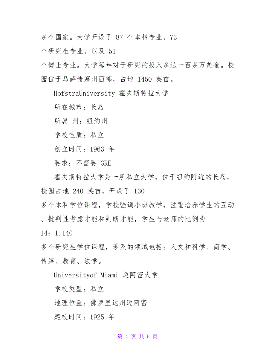 没有GRE成绩可以申请美国TESOL专业吗？.doc_第4页