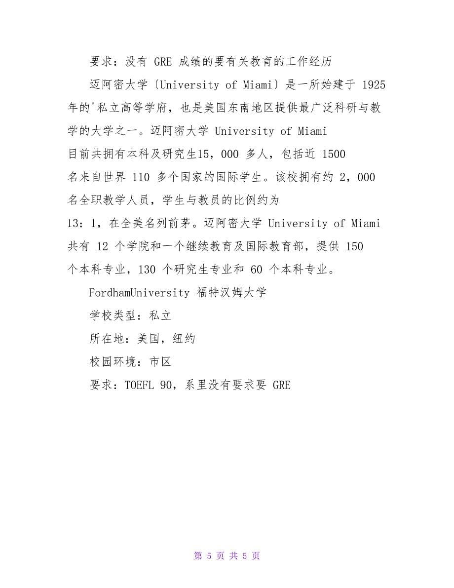 没有GRE成绩可以申请美国TESOL专业吗？.doc_第5页