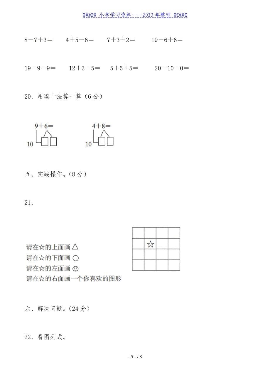 2020年人教版小学一年级数学上册期末考试试卷及答案.doc_第5页