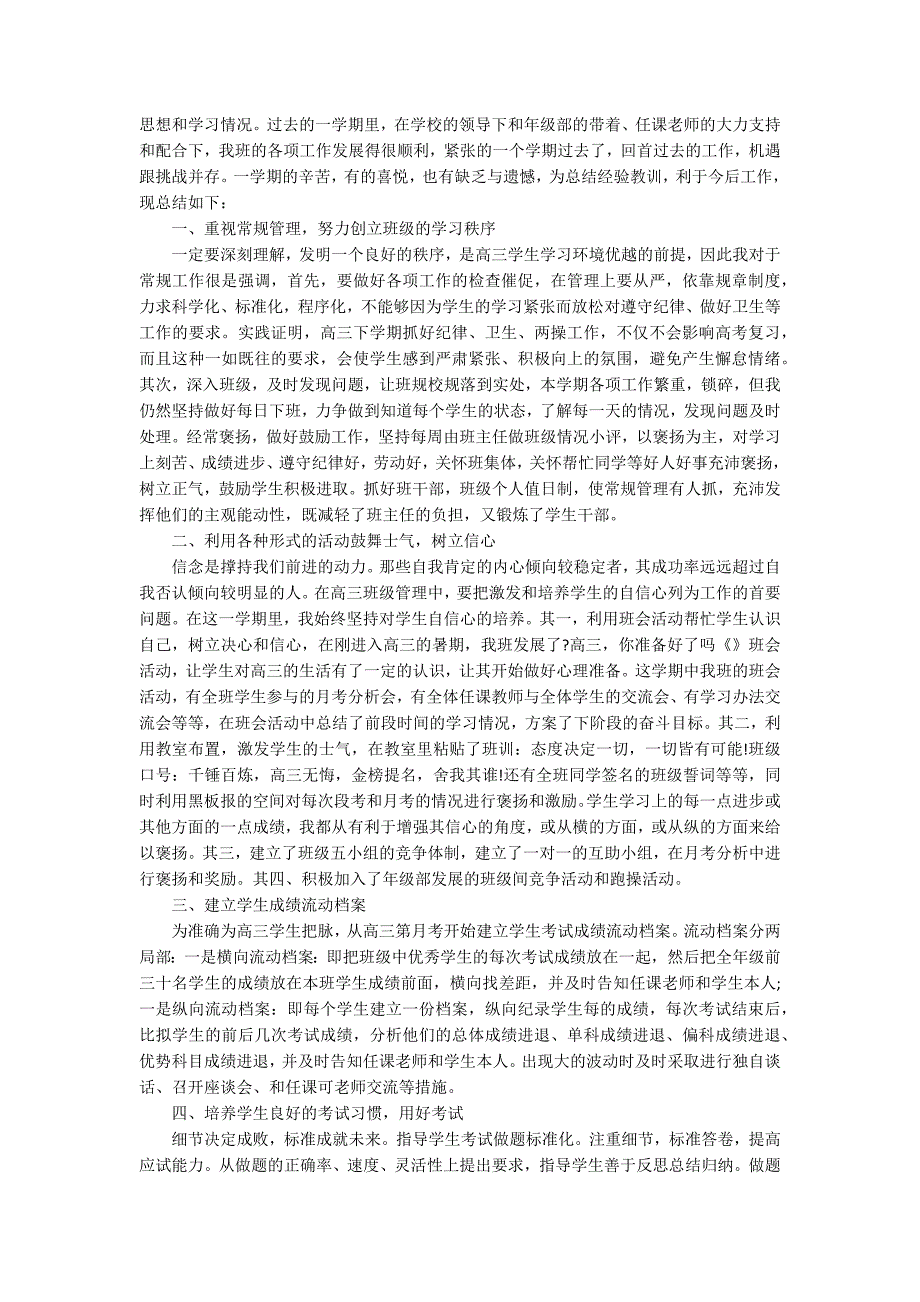 2022高三班主任工作总结最新范文7篇(高三第一学期班主任工作总结)_第2页