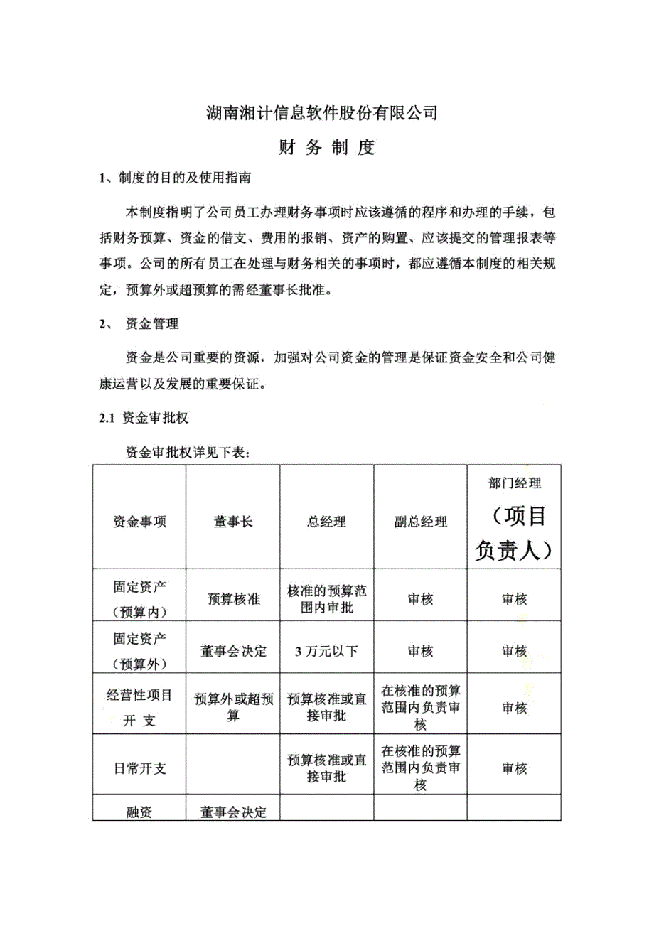 湖南某公司财务制度_第2页