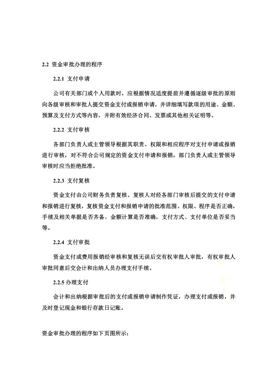 湖南某公司财务制度_第3页