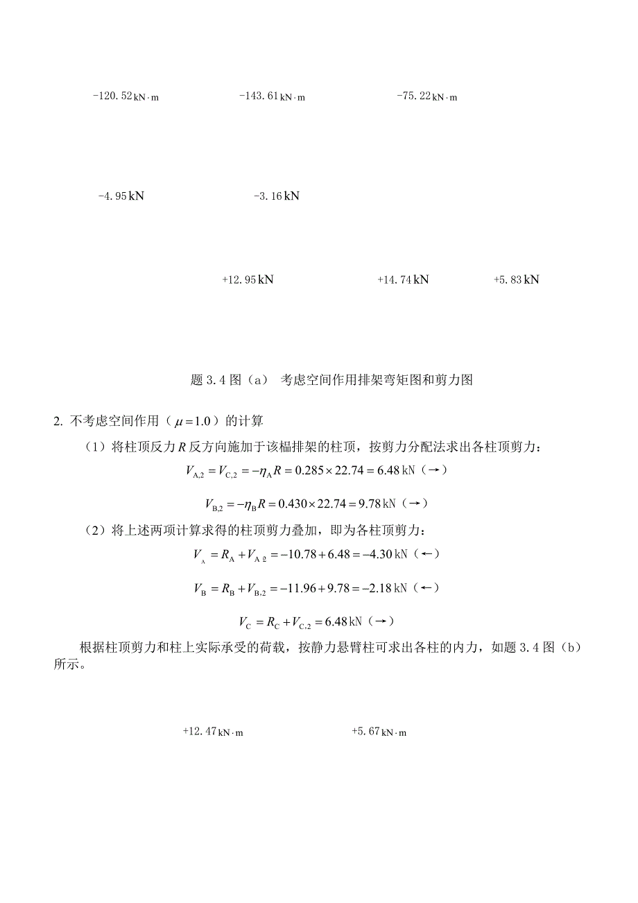 混凝土结构设计第四版2-3与2-4题答案_第4页