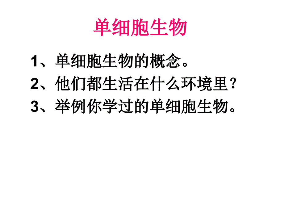 《藻类、苔藓和蕨类植物》PPT课件 (2)_第2页