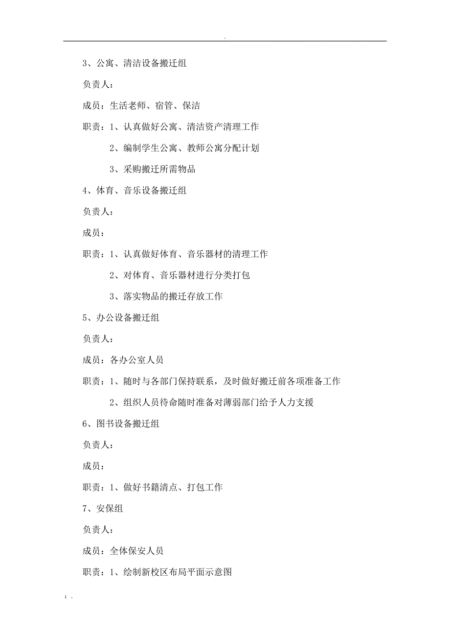 学校搬迁工作实施方案_第3页