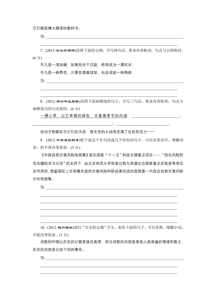 演练28仿用、变换句式(含修辞)_第2页