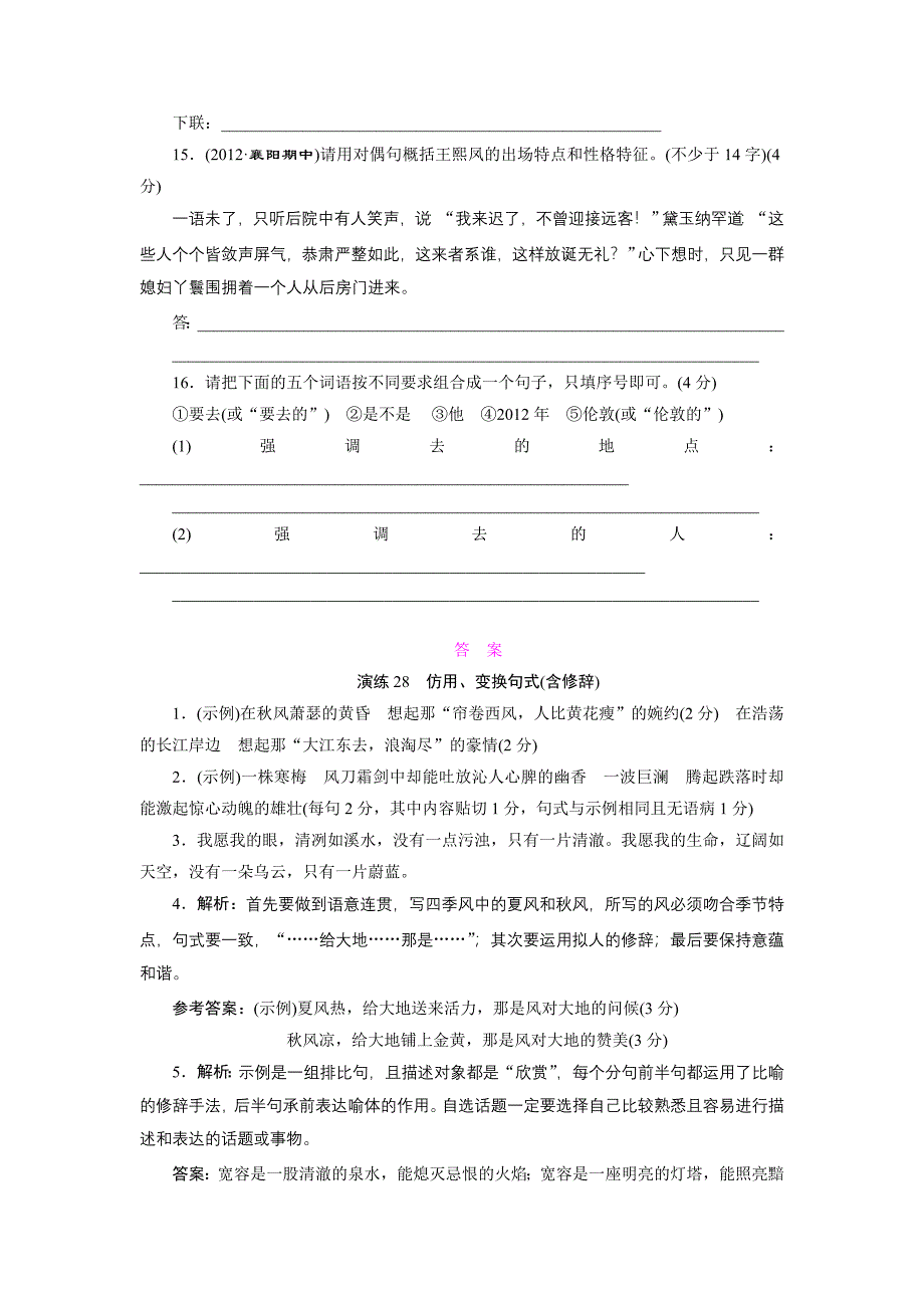 演练28仿用、变换句式(含修辞)_第4页