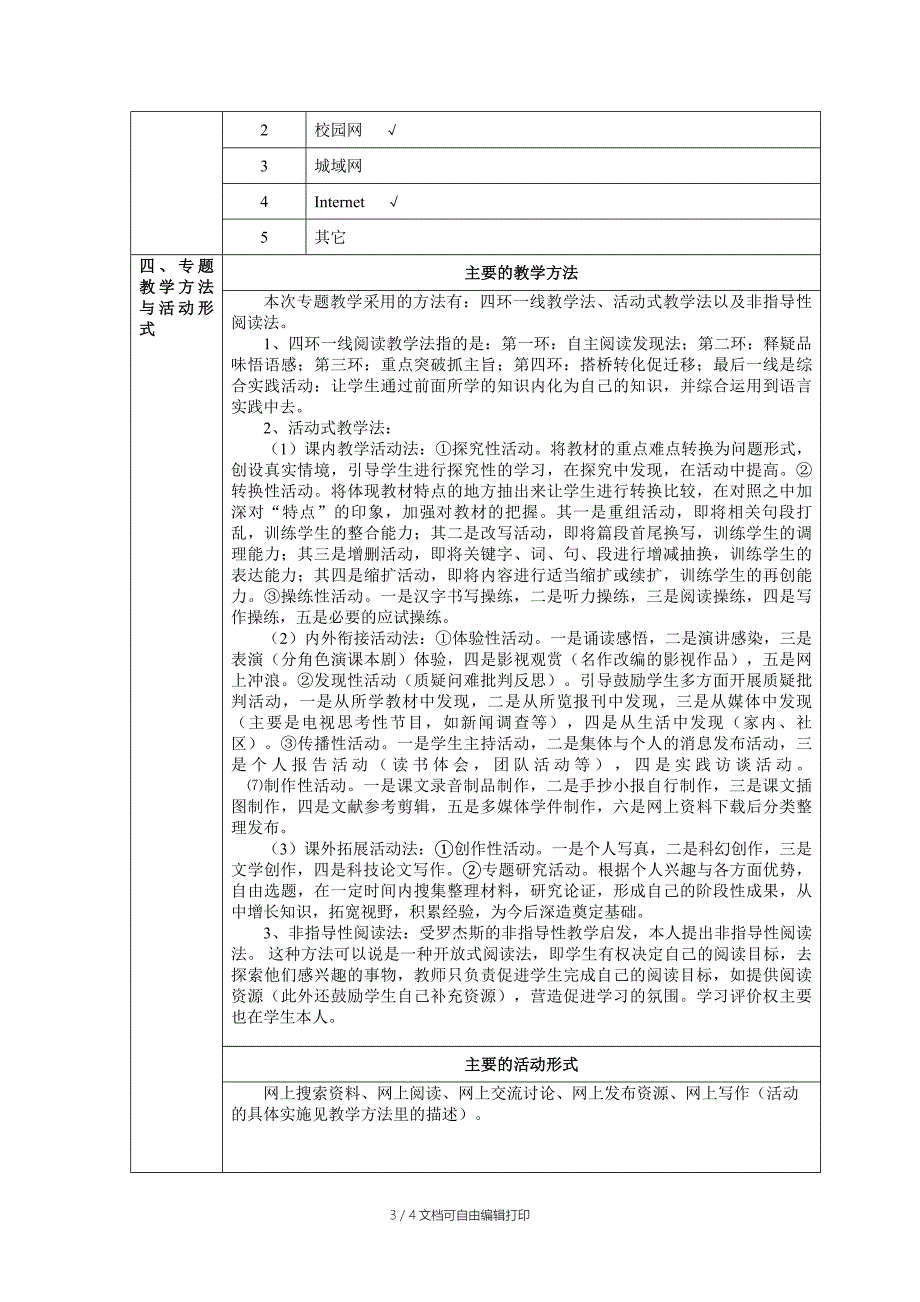 专题教学设计方案_第3页