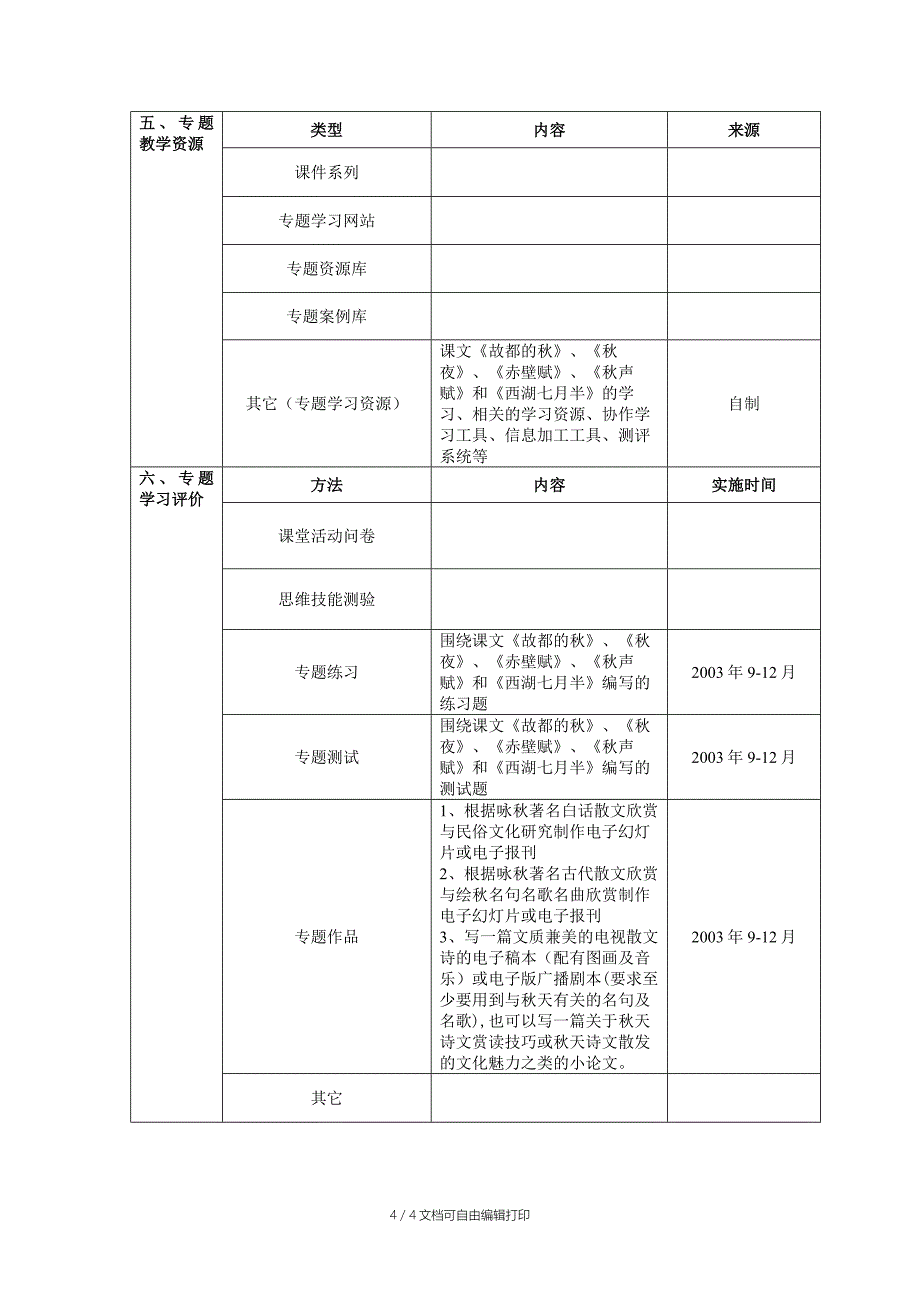 专题教学设计方案_第4页