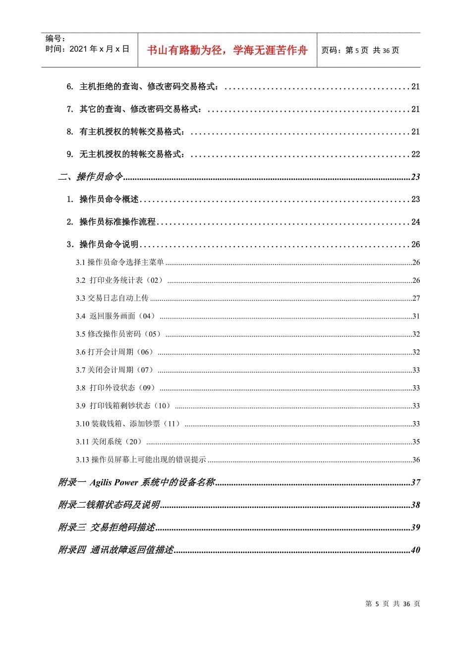 迪堡取款机DIEBOLDATM维修说明_第5页