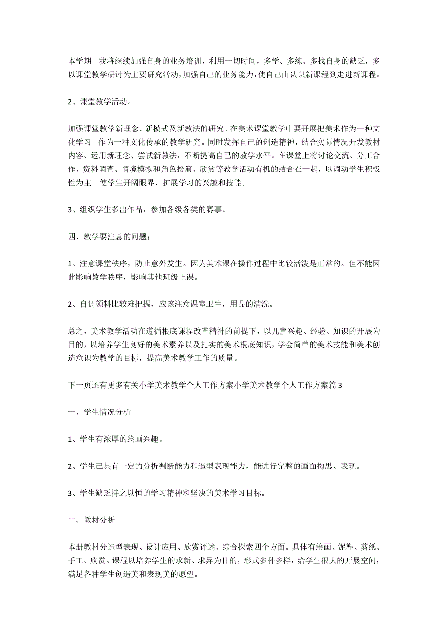 小学美术教学个人工作计划 小学美术教学工作计划范文_第4页