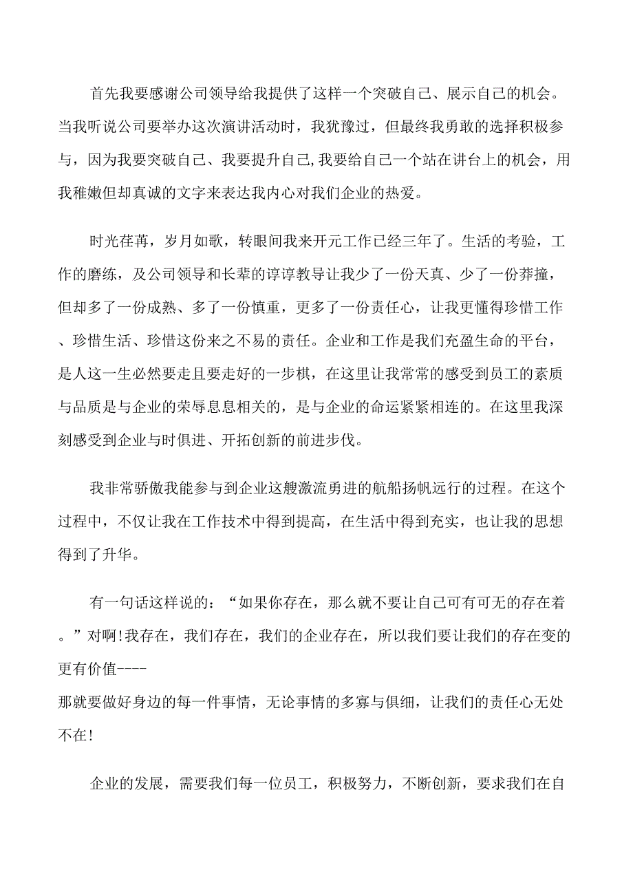 新同事独特的自我介绍_第2页