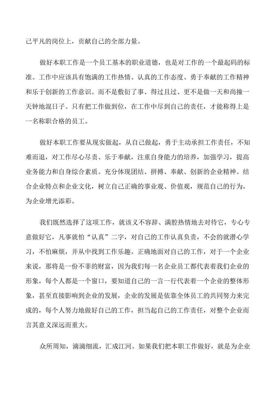 新同事独特的自我介绍_第3页