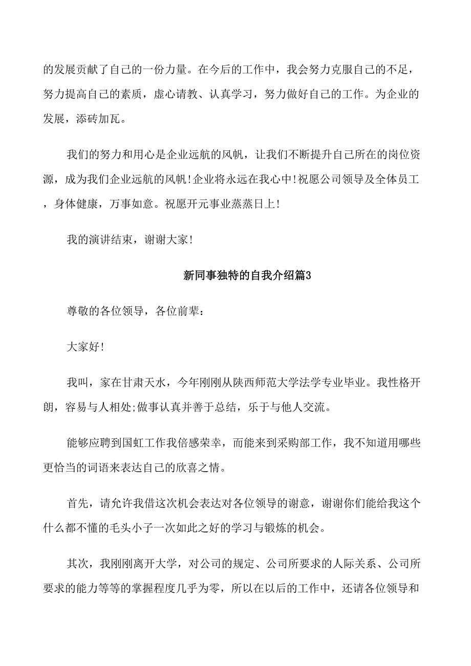 新同事独特的自我介绍_第4页