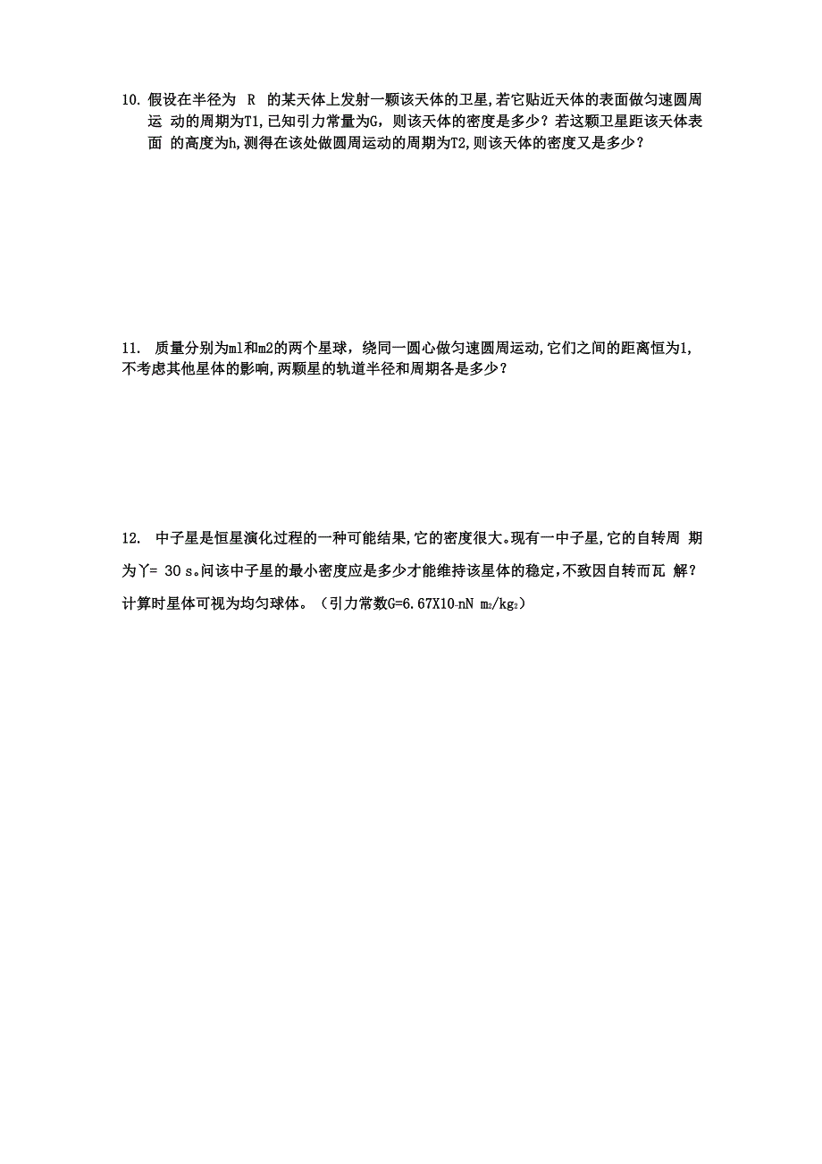 万有引力定律练习_第2页