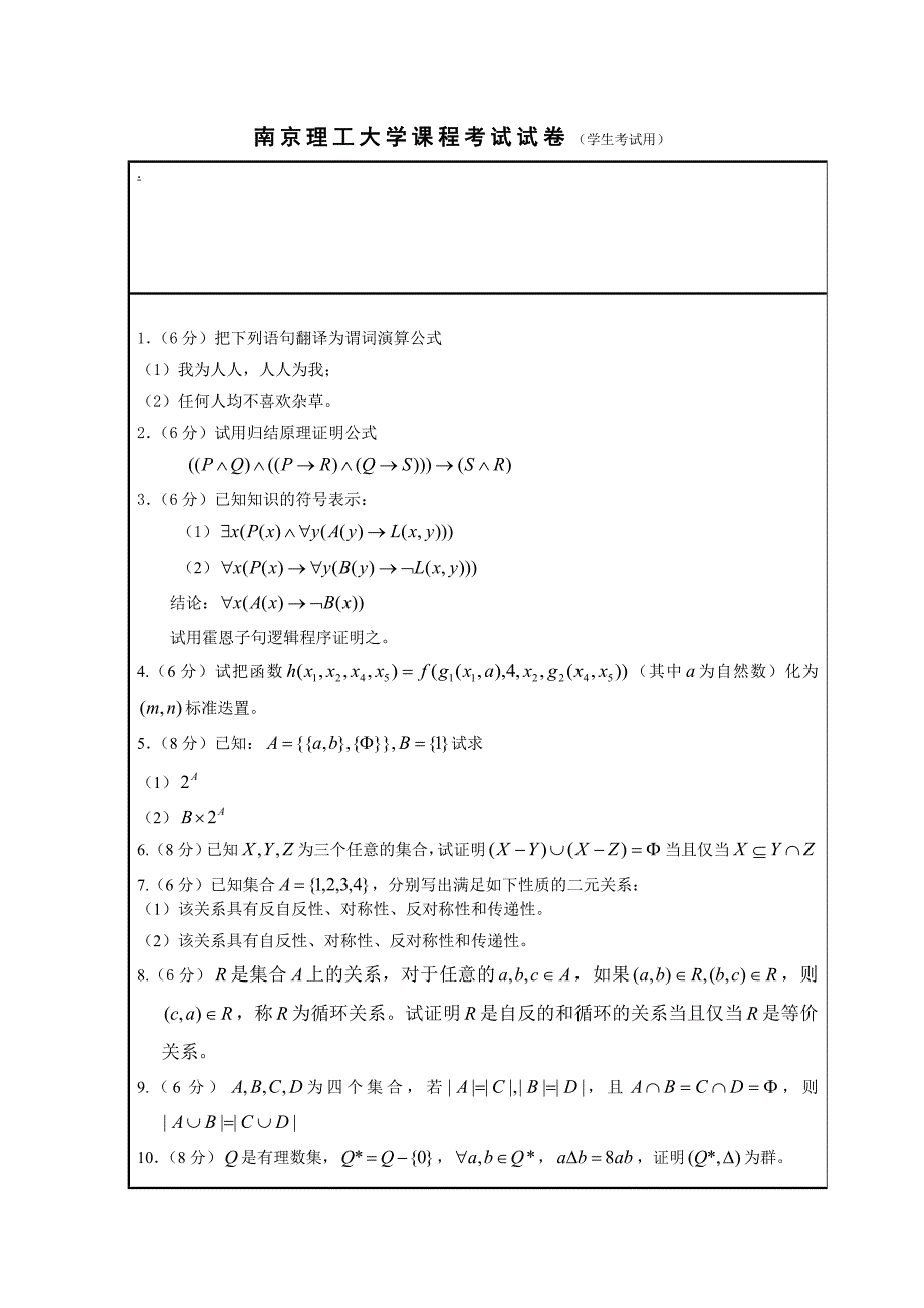 08离散数学A_第1页