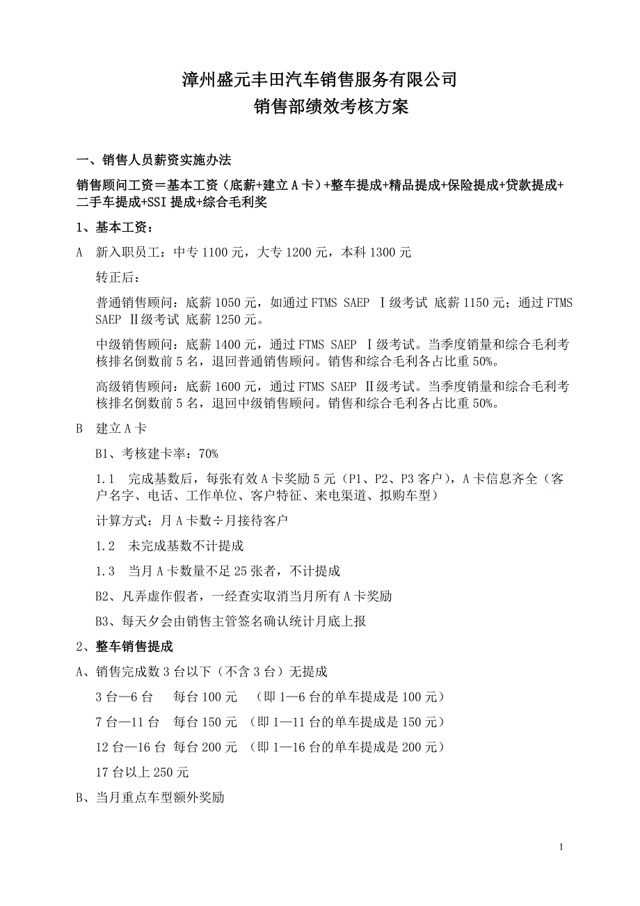 一汽丰田4S店销售顾问考核方案_第1页
