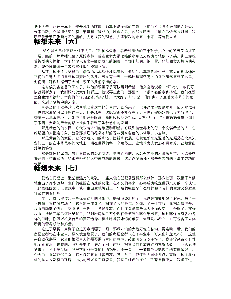 畅想未来共十篇_第3页