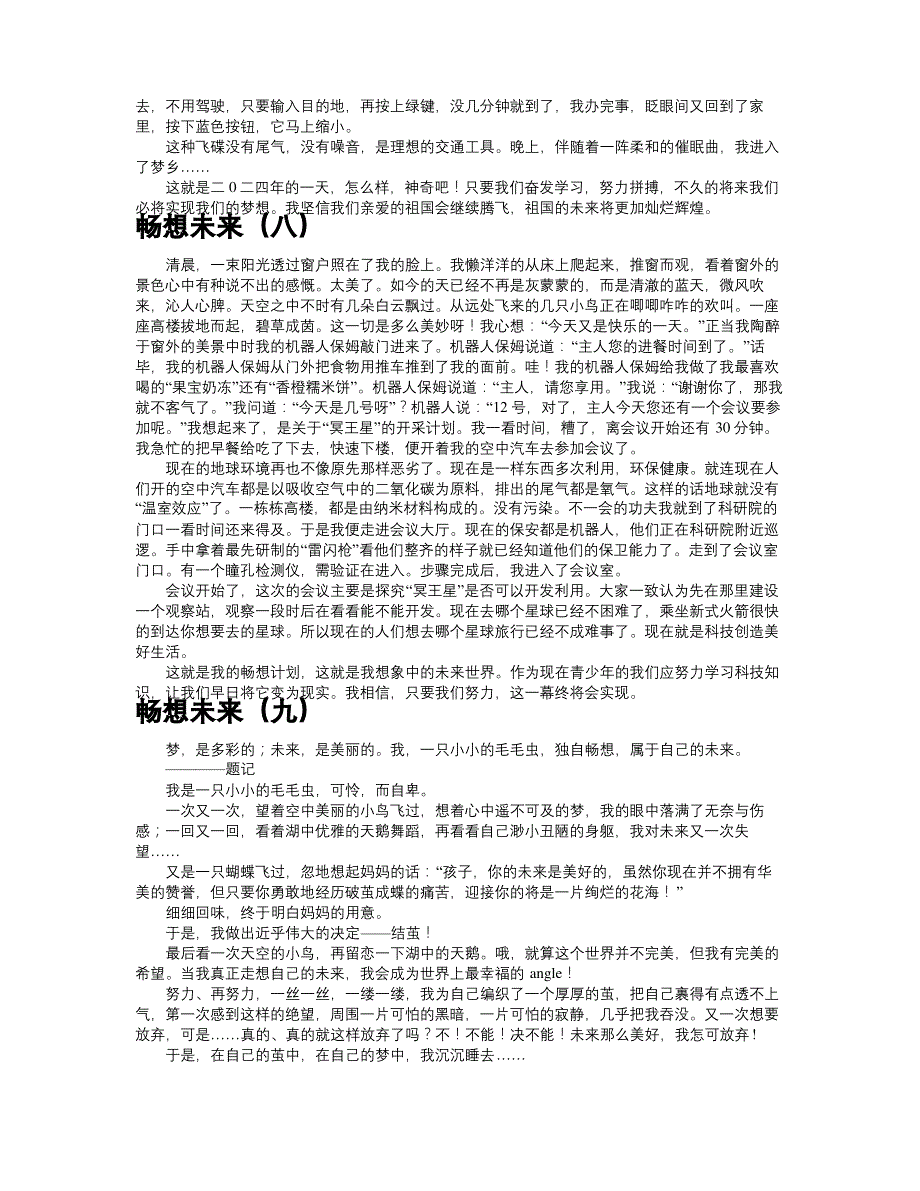 畅想未来共十篇_第4页