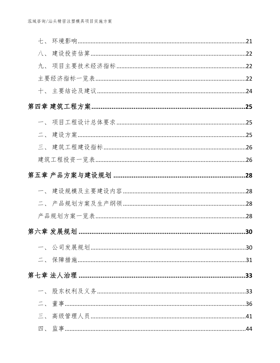 汕头精密注塑模具项目实施方案【模板参考】_第2页