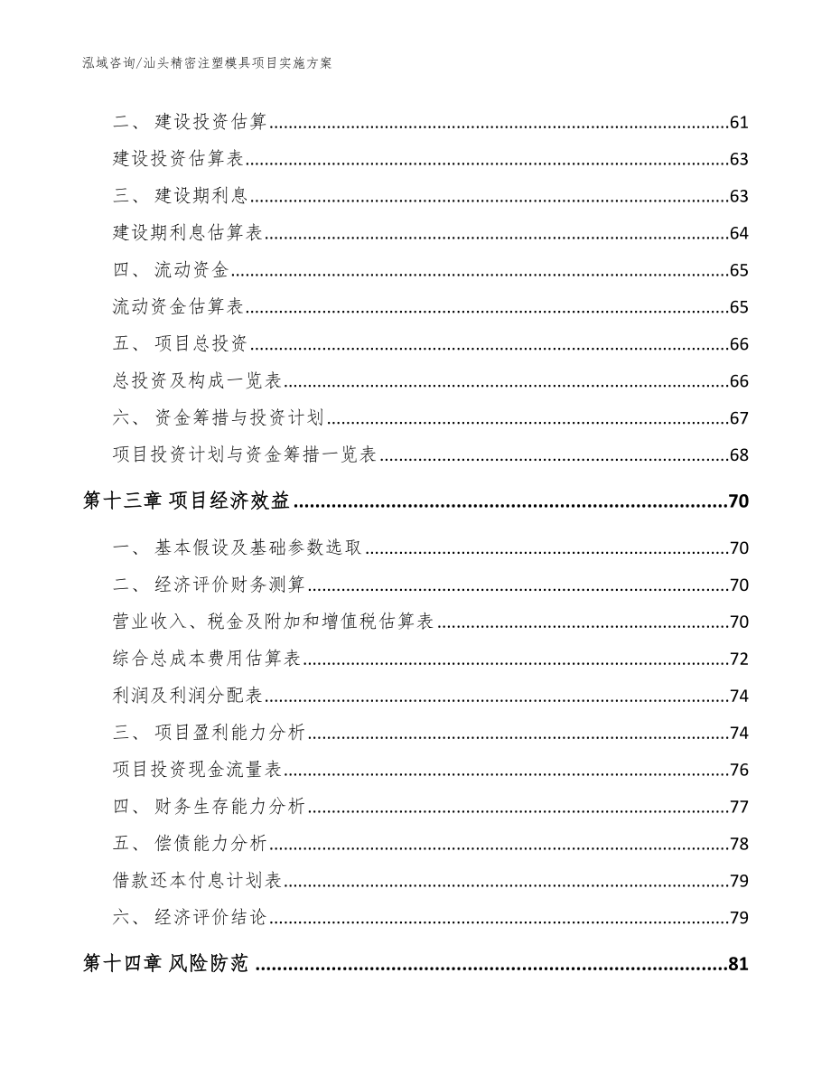 汕头精密注塑模具项目实施方案【模板参考】_第4页