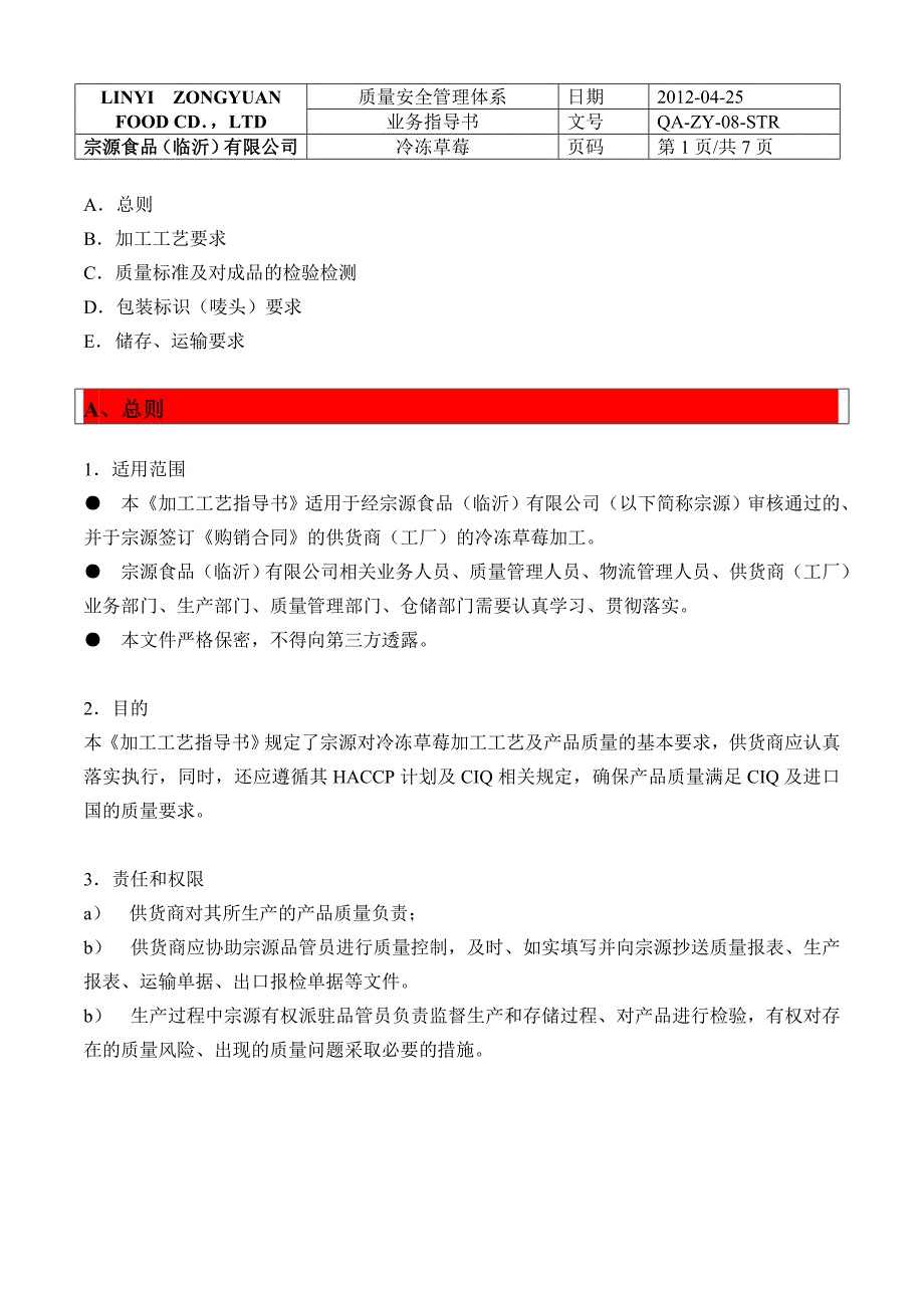 速冻草莓加工指导书.doc_第1页