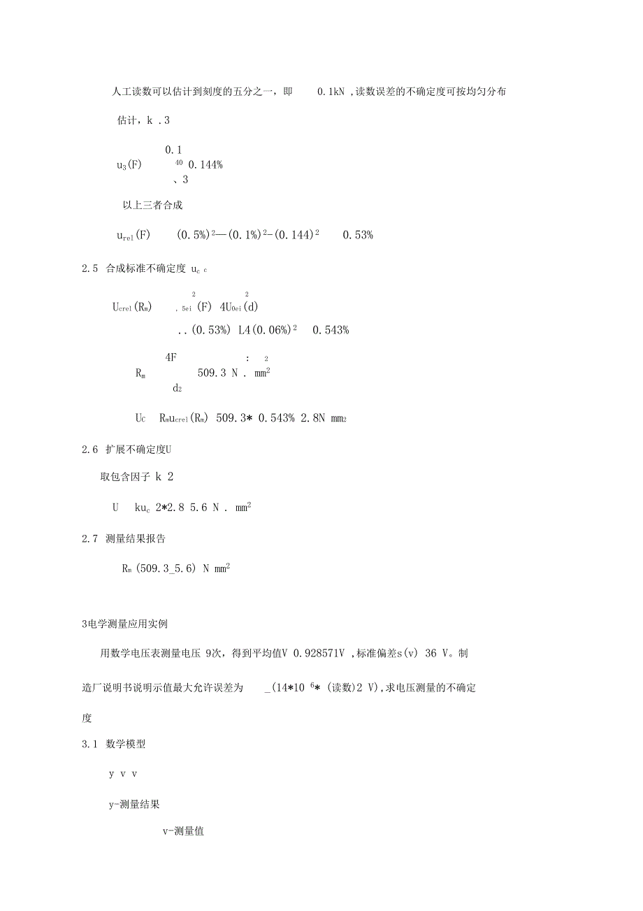 测量不确定度评定-5_第4页