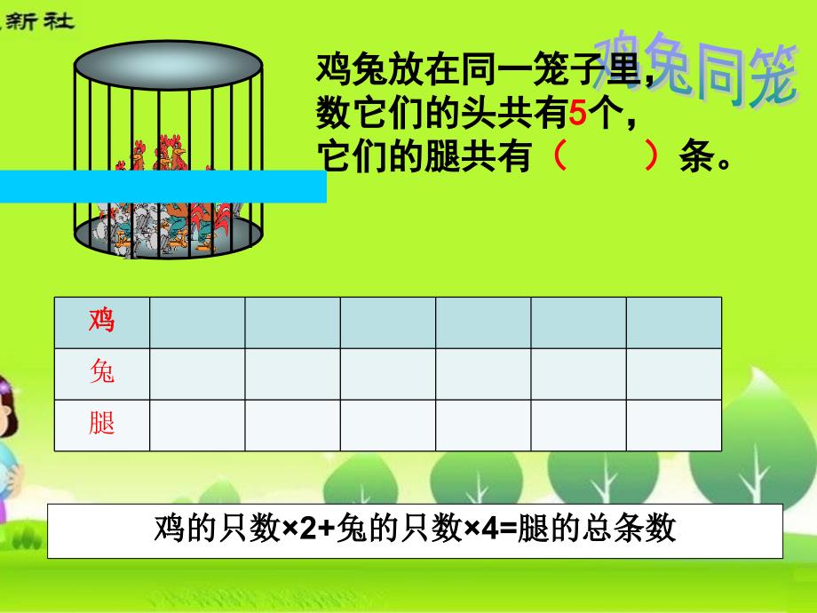 鸡兔同笼 (6)_第4页