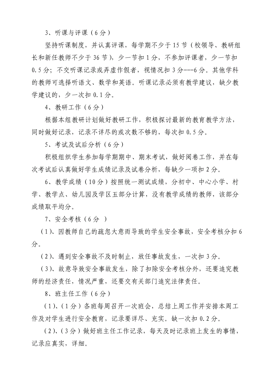 中小学奖励性绩效工资发放实施方案_第4页