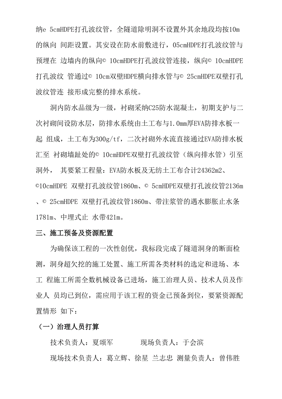 隧道防排水施工方案_第3页