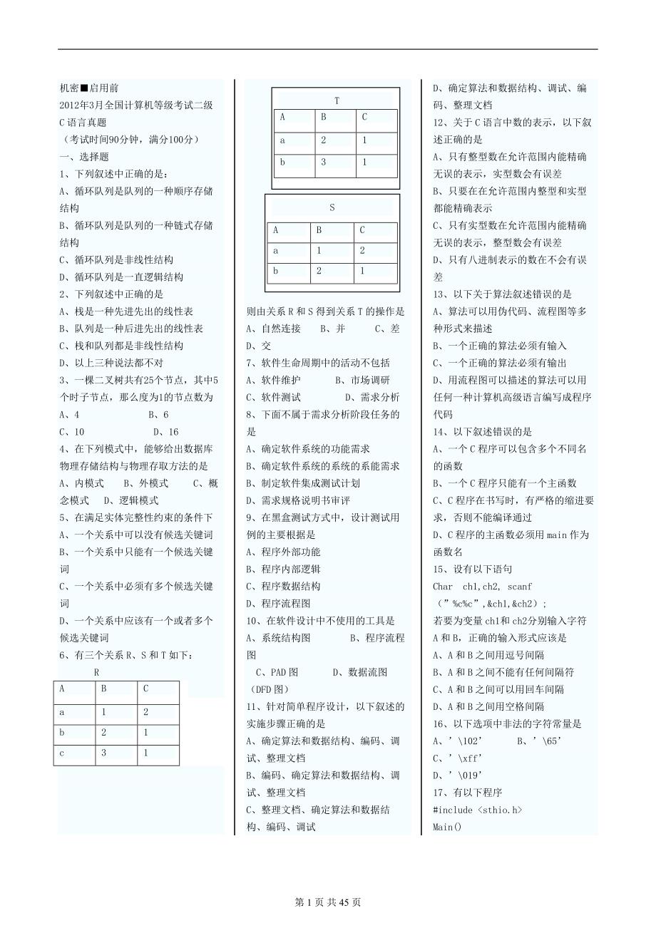 2007~2012计算机二级c语言.doc_第1页