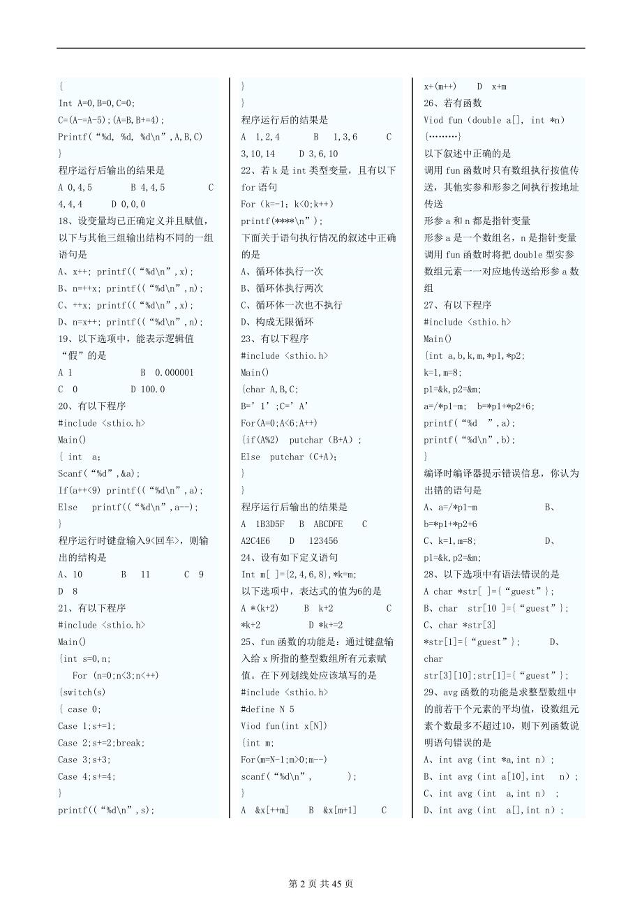 2007~2012计算机二级c语言.doc_第2页